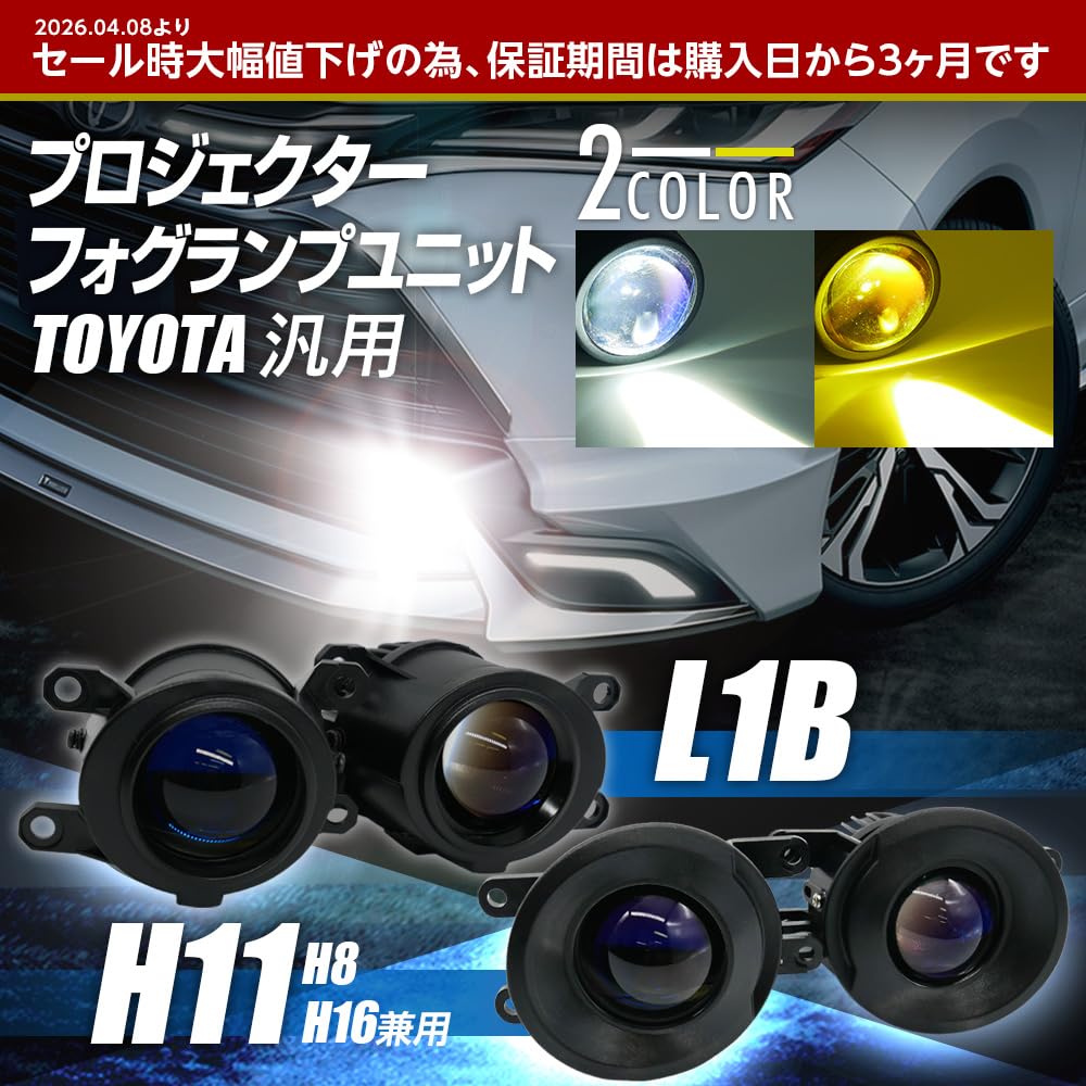 に Amazon | LED プロジェクターフォグランプユニット L1B トヨタ車 汎用
